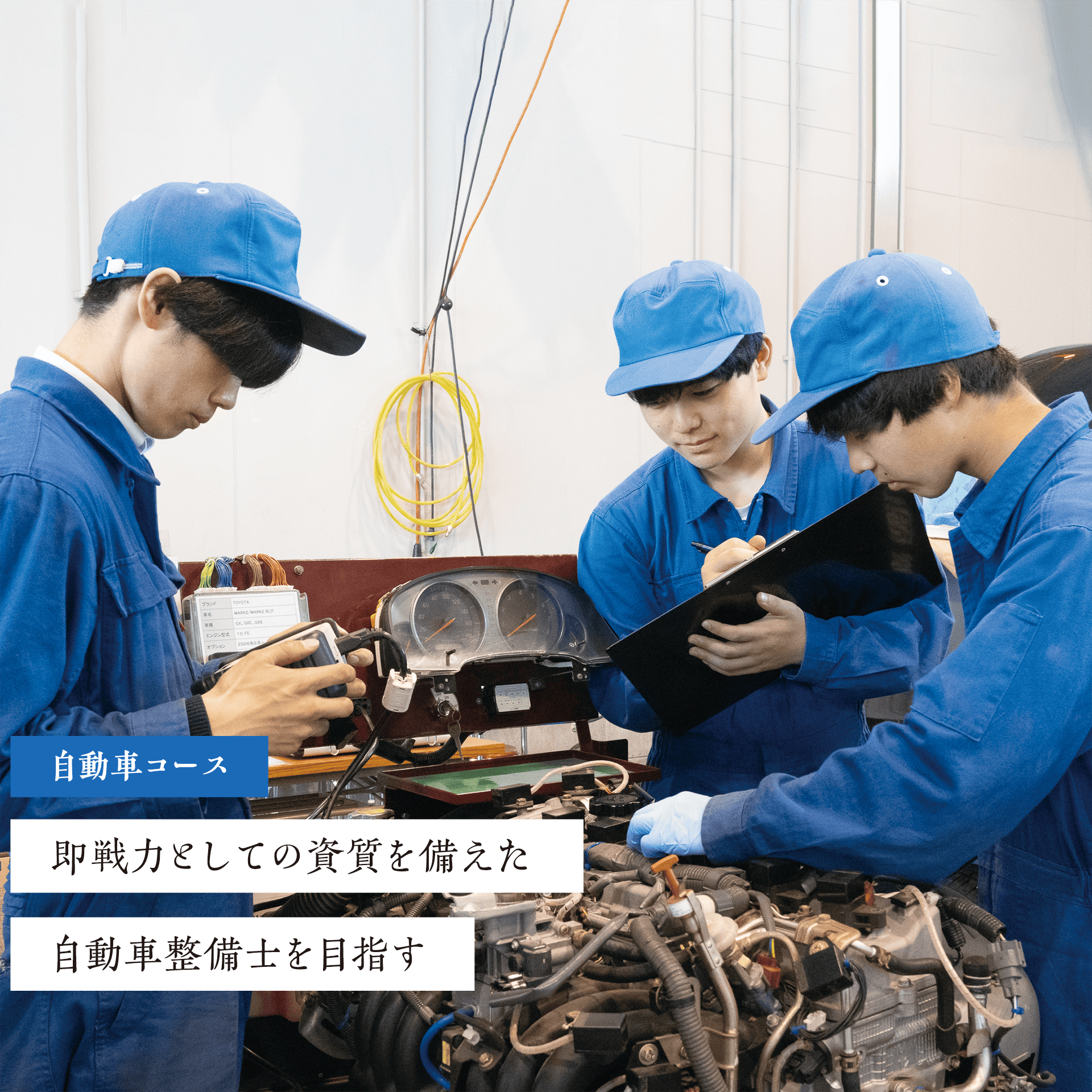 自動車コース