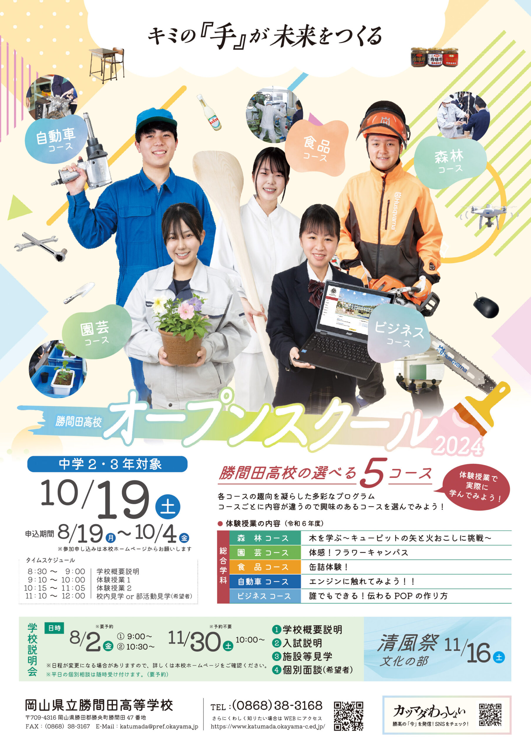 オープンスクール2024