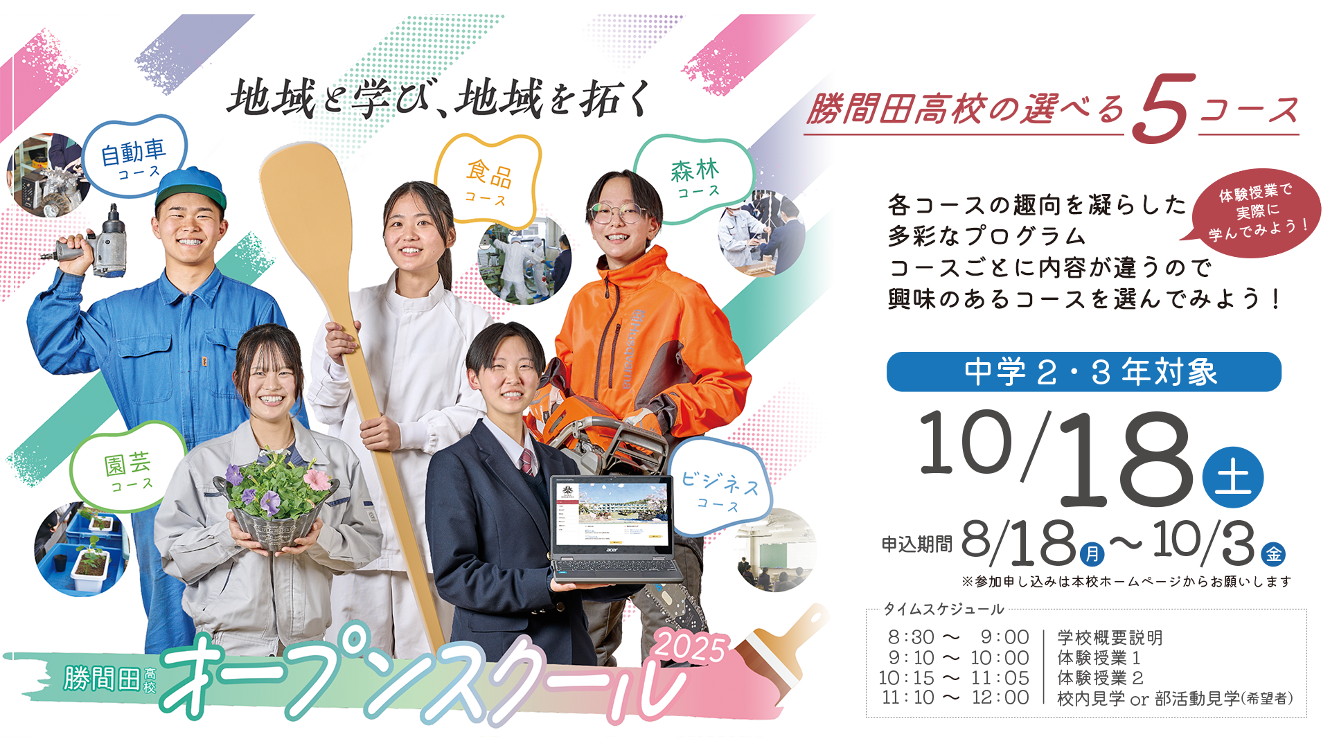 オープンスクール2024