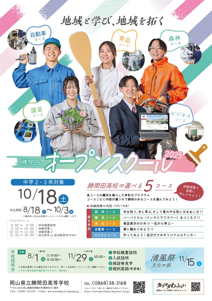 オープンスクール2024