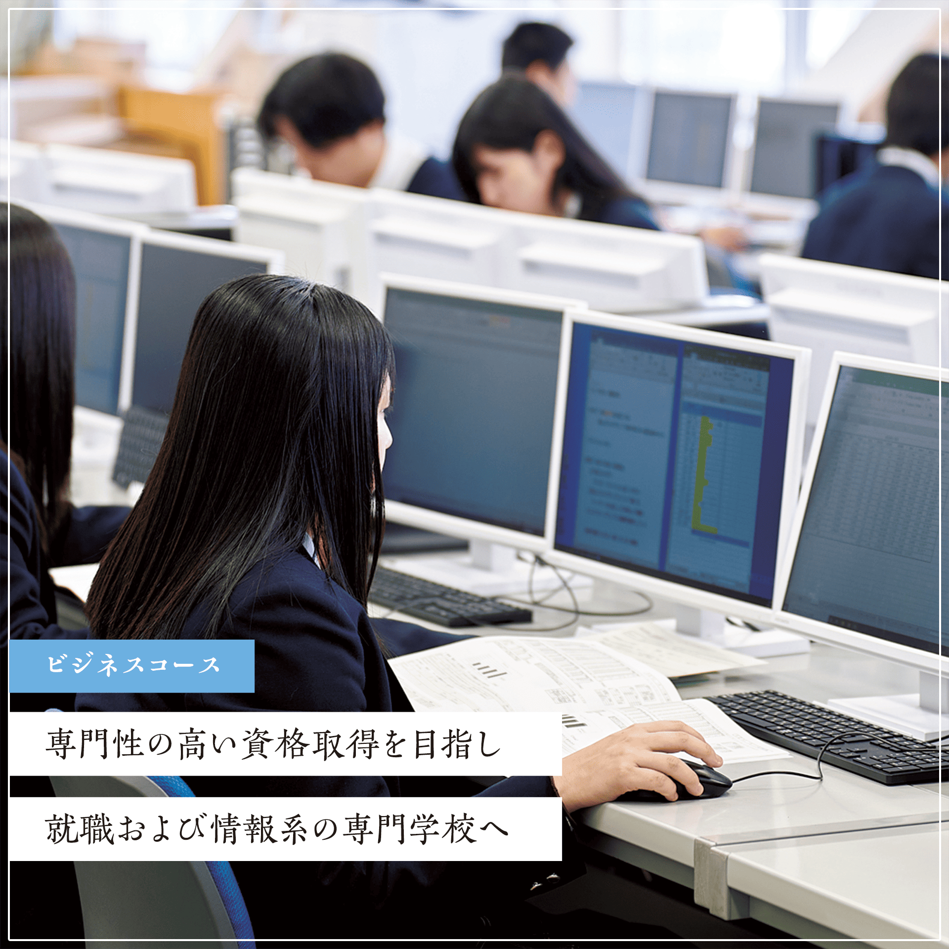 ビジネスコース