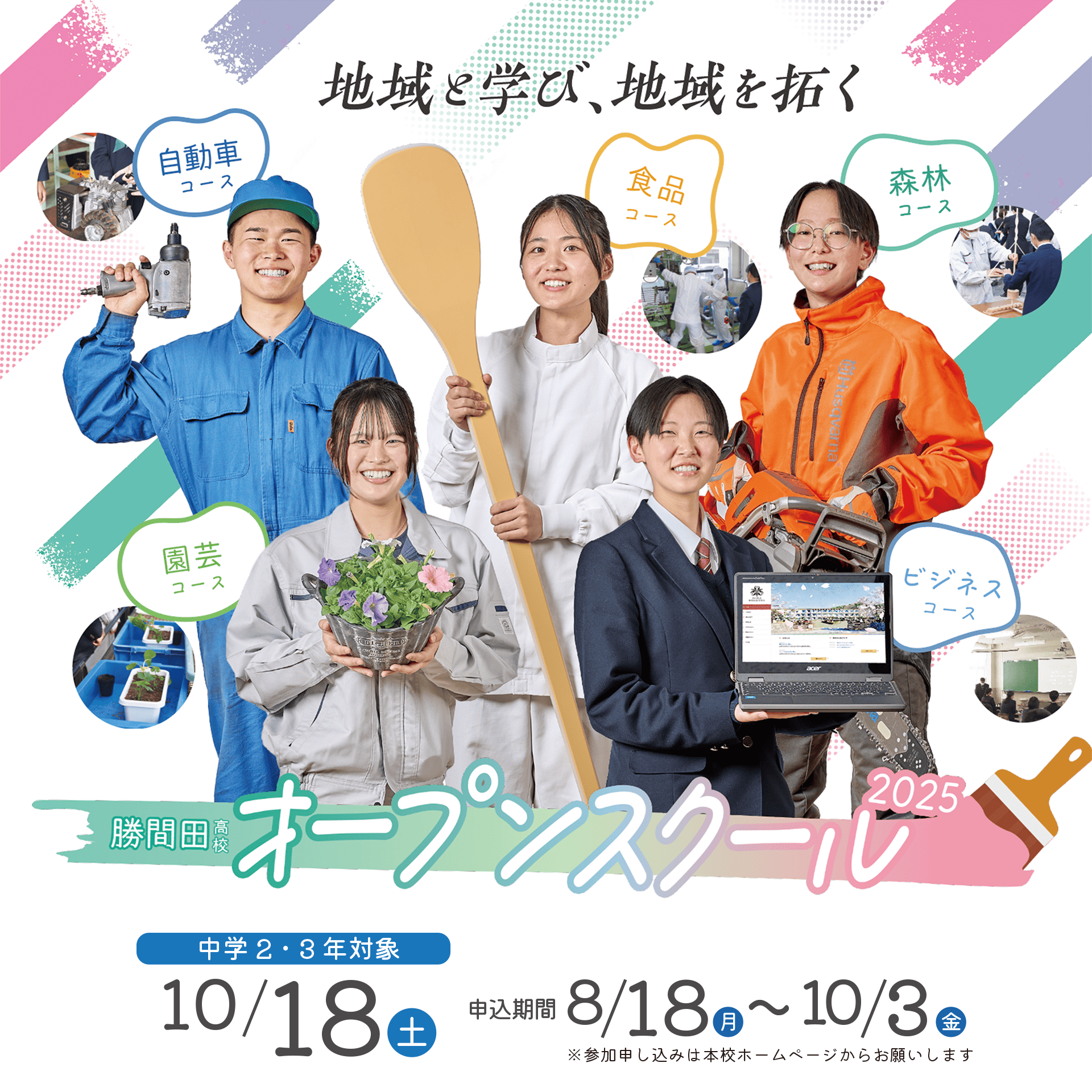 オープンスクール2024
