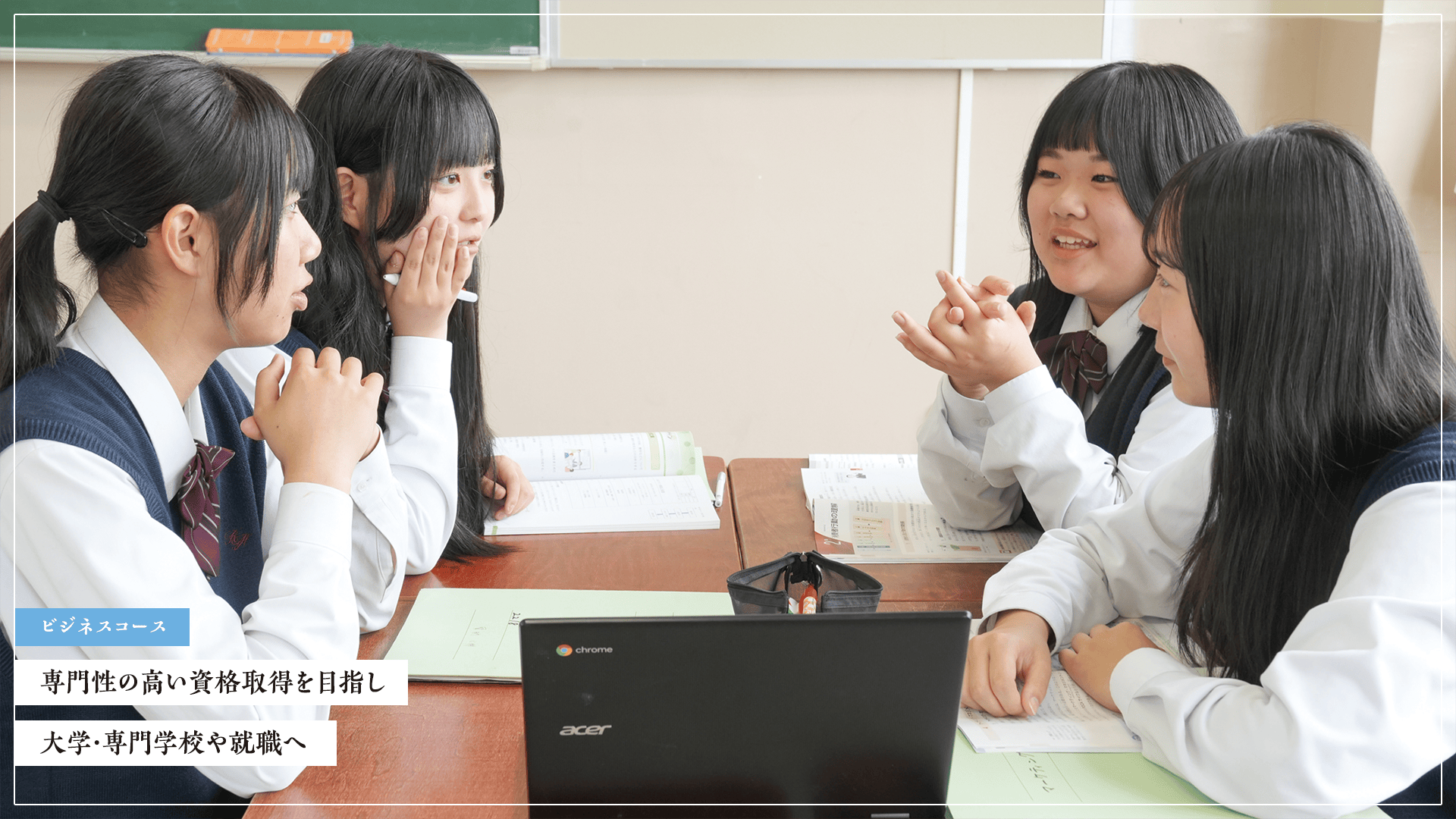 ビジネスコース