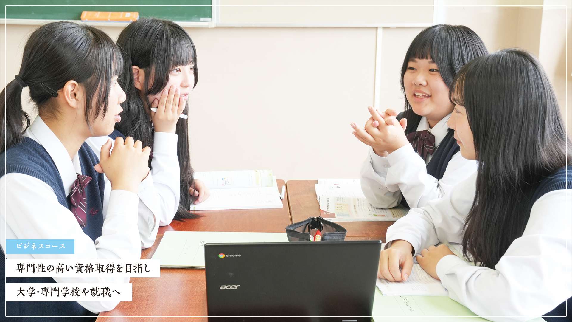 ビジネスコース