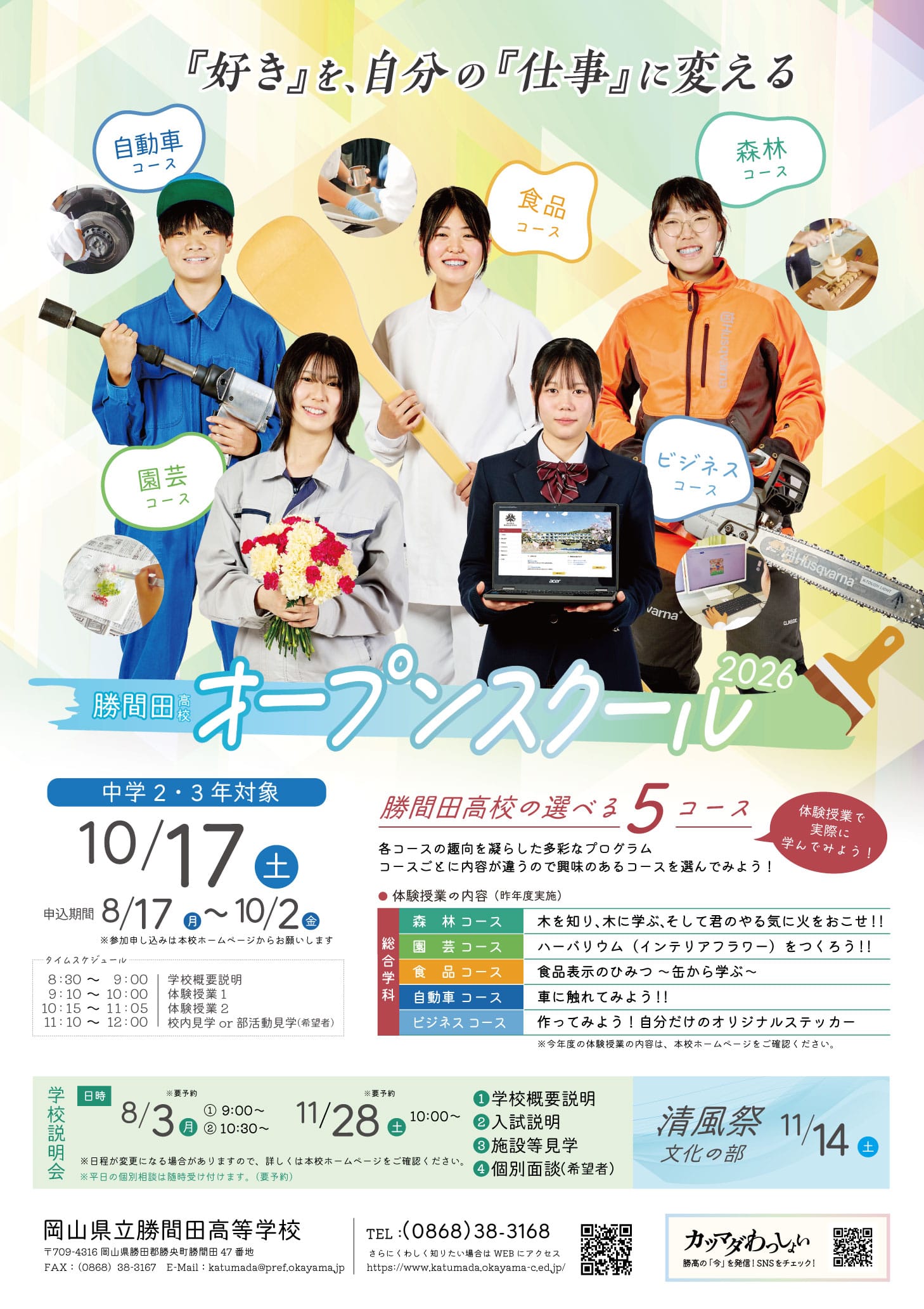 オープンスクール2026