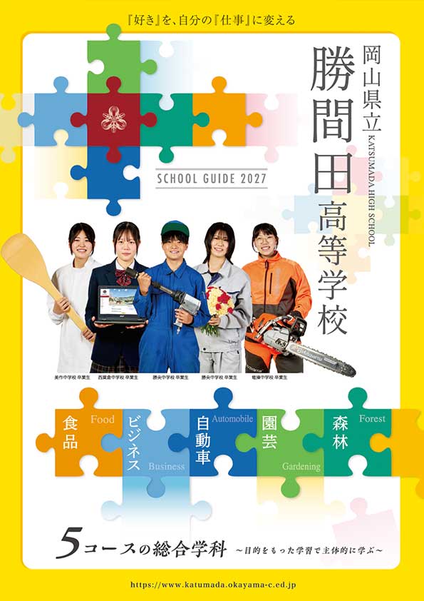 学校案内パンフレット