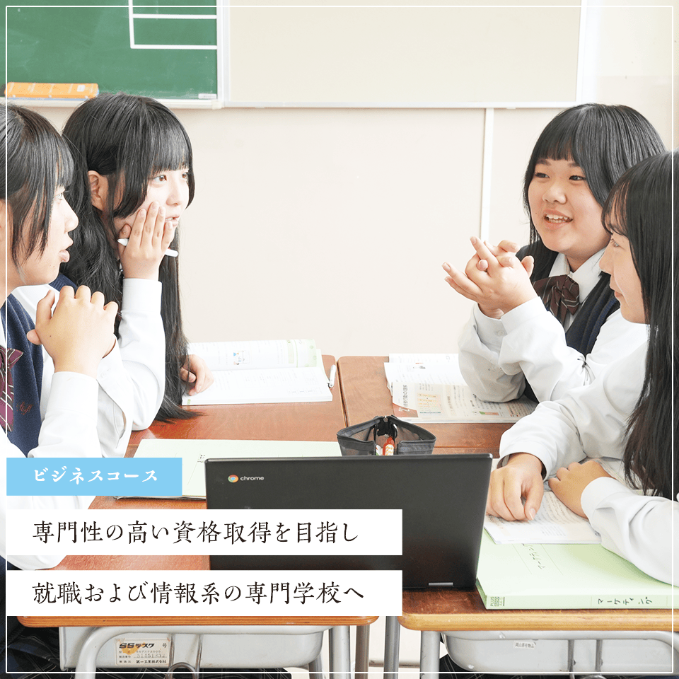 ビジネスコース
